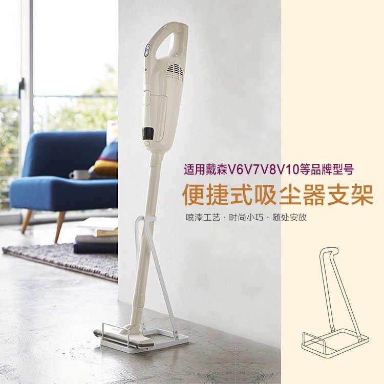 吸尘器支架V6/V7/V8/V10/V12手持式收纳层架,收纳整理,吸尘器收纳架/盒/袋,淘宝优惠券,粉丝福利购,淘宝优惠卷