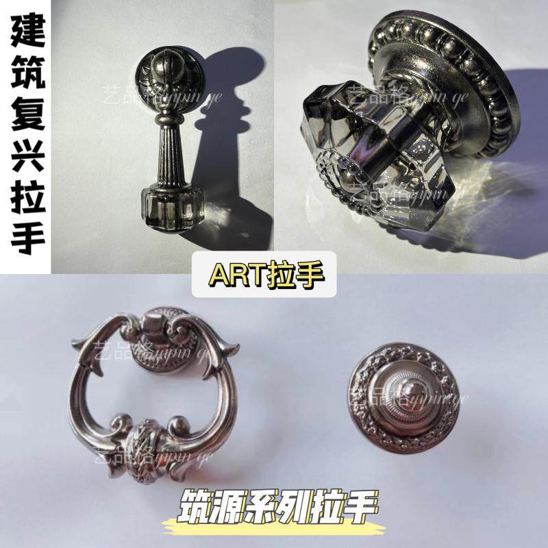 星廷美克art东好建筑复兴水晶玻璃球金属把手筑源雕花拉环大拉手