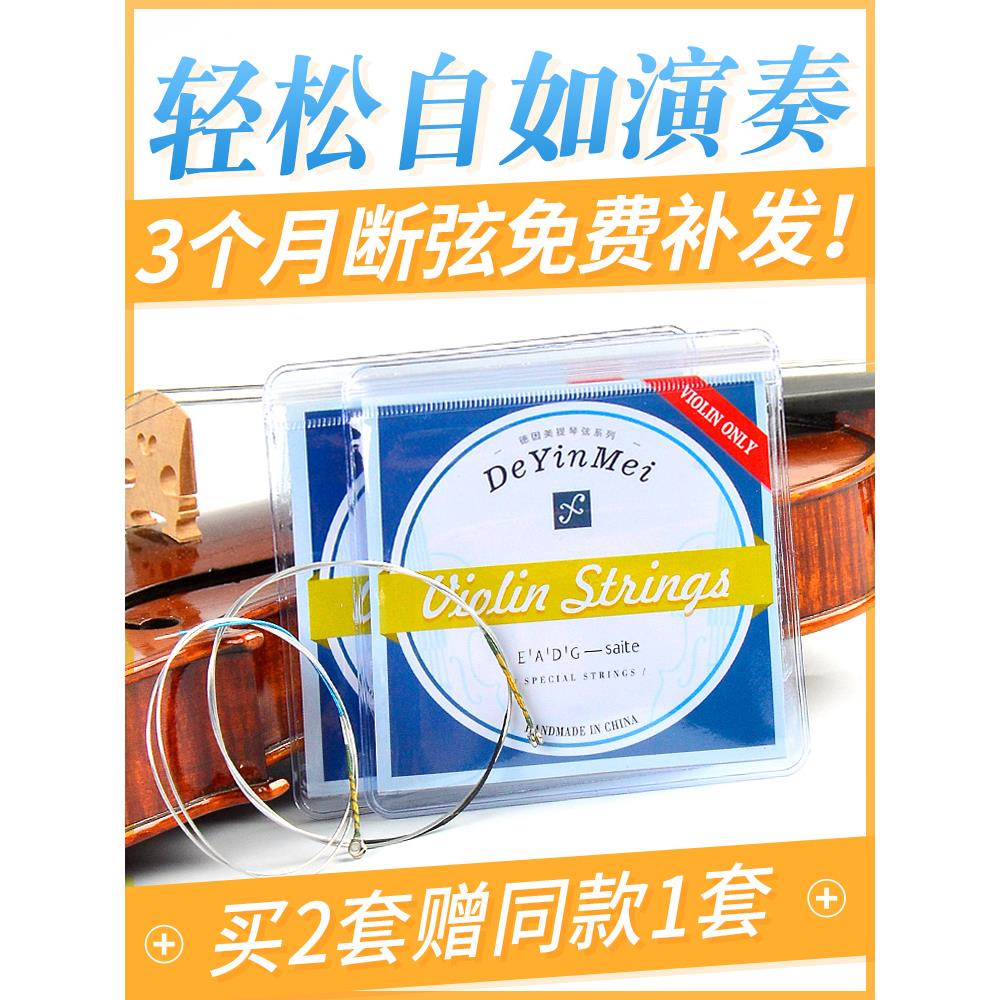 德银美小提琴弦线Gdae铝镁合金材料入门级小提琴弦线练习