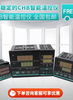 升级CHB402 401 702 902智能温控仪表伯特汇邦数显温度控制器PID