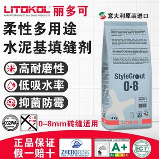 丽多可水泥基填缝剂意大利原装 进口室内外适用CG2WA勾缝美缝剂