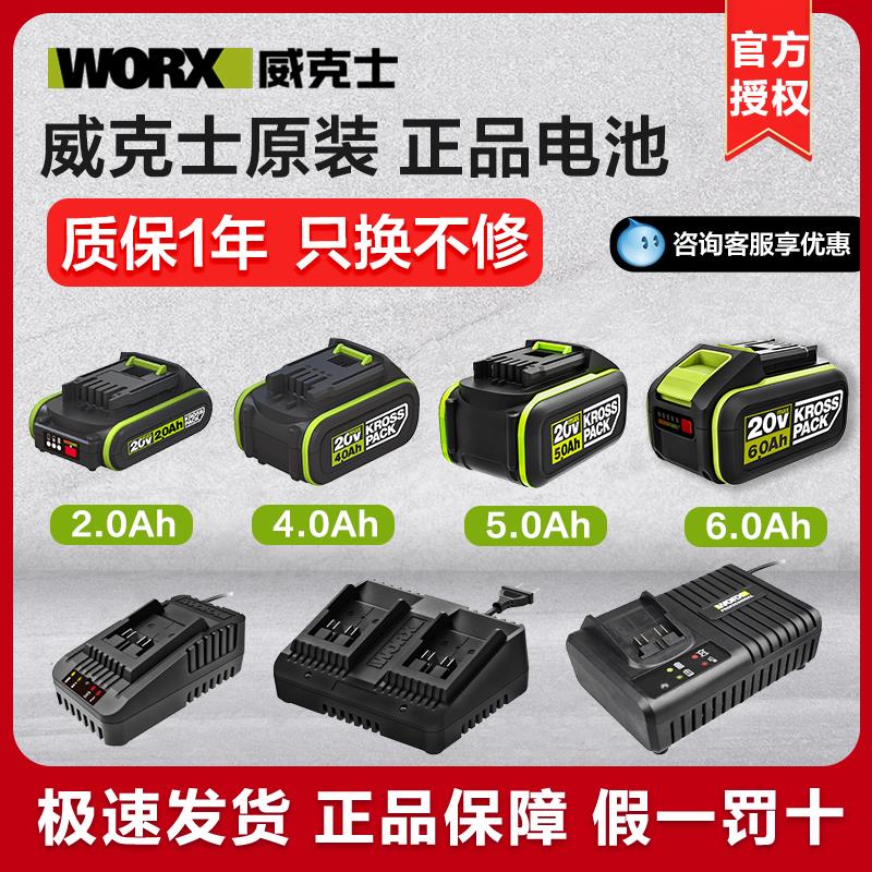 威克士20V原装锂电池4.0/5.0/6.0电锤钻扳电钻充电器WA3054/3401