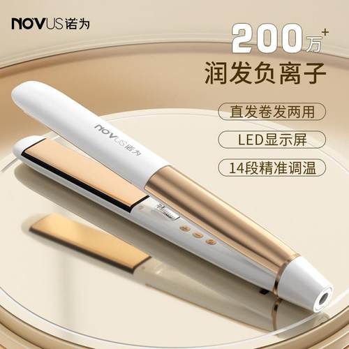 NOVUS/诺为直板夹电卷发棒直发小夹板直发卷发两用熨板内扣拉直板