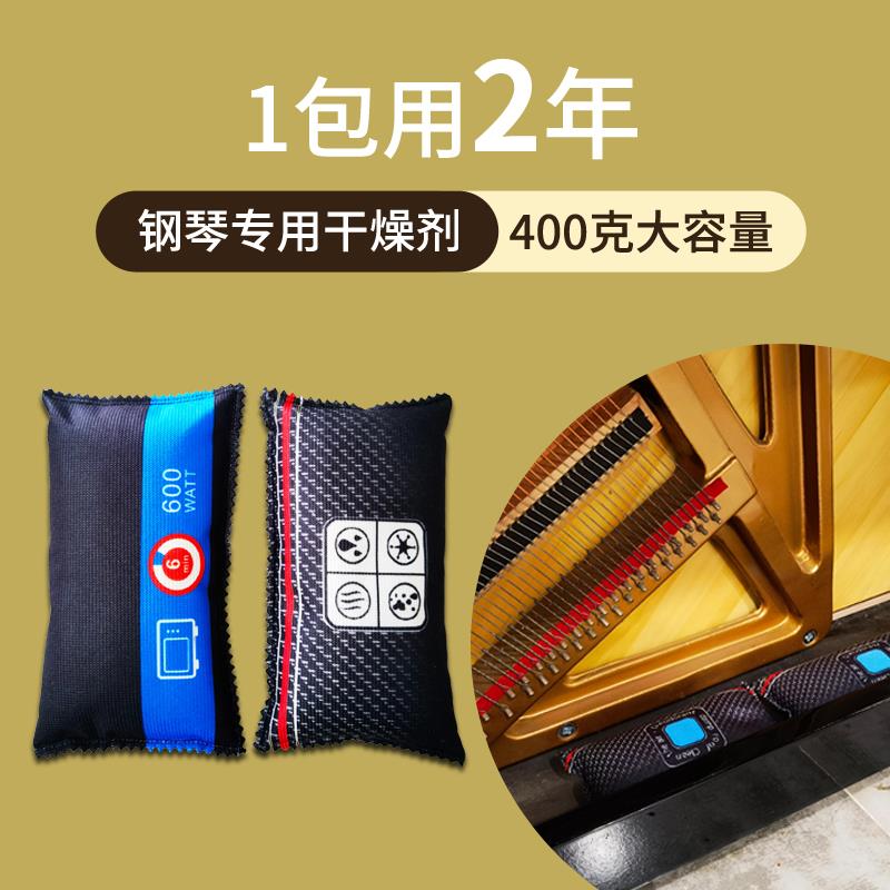 钢琴专用干燥剂防潮防霉包剂管袋电乐器吸水除湿器琴盒硅胶防虫包