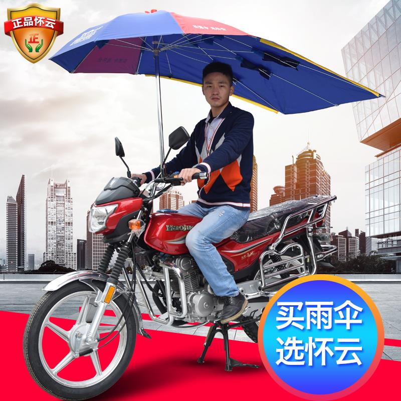 怀云牌机车雨伞遮阳伞加厚加长挡雨踏板电动三轮车车遮阳挡雨棚