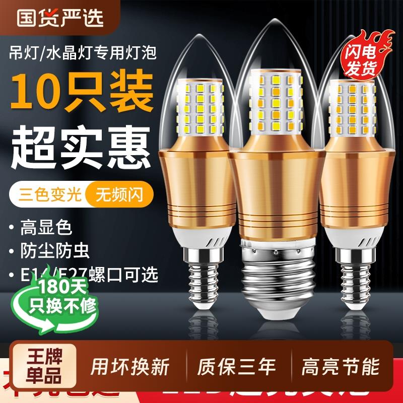 led护眼灯泡e27家用超亮节能灯水晶吊灯光源e14小螺口玉米灯尖泡