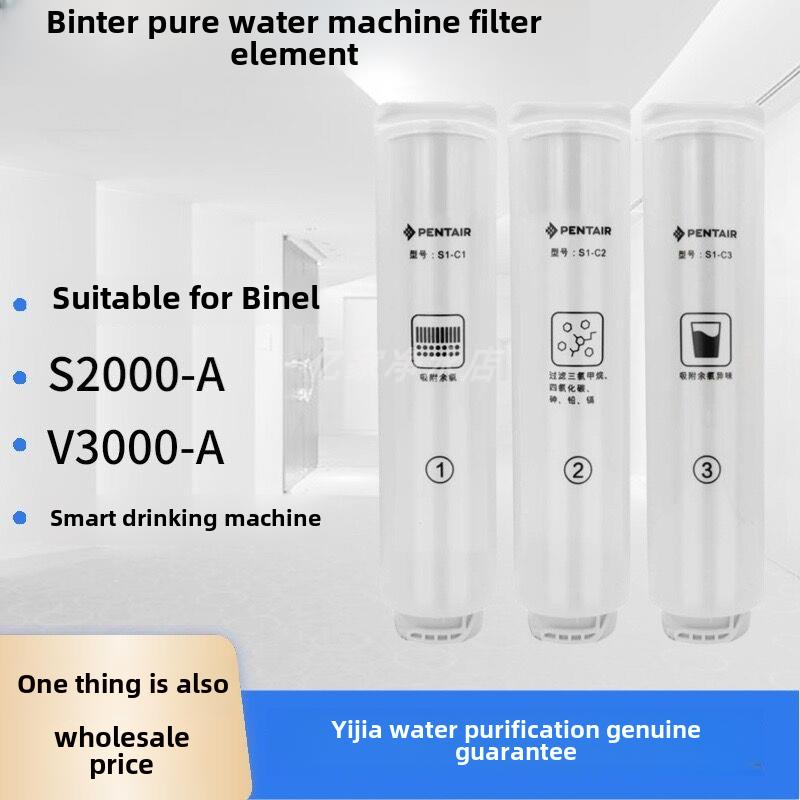 滨特尔双出水S1000/S2000-A/V3000-A/V7000-A/U440净水器替换滤芯