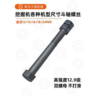 挖掘机配件高螺钉外六角螺栓高强度双螺母螺钉超硬螺母斗轴螺钉