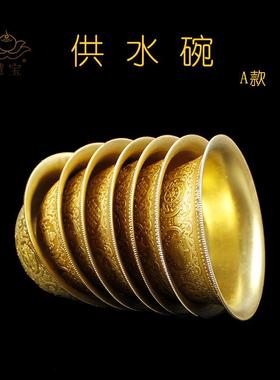 慧宝供水碗殿前七支供黄铜八吉祥水杯供具用品敬水八供杯精品Ａ款