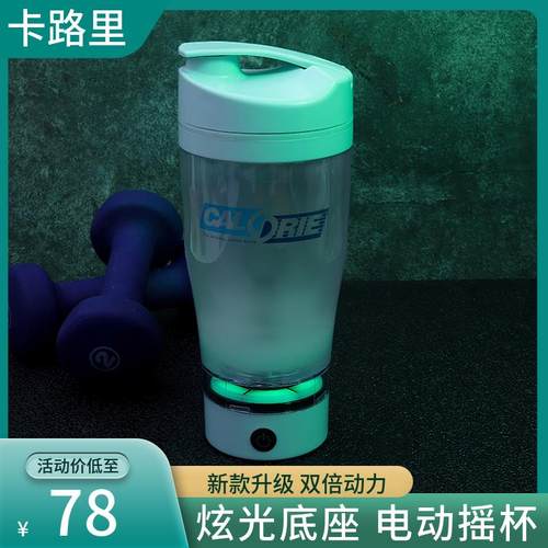 终极动力自动搅拌杯电动可携式健身水杯充电款蛋白摇粉杯新款摇摇