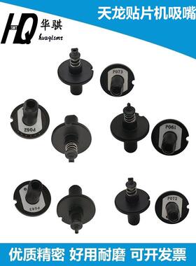 天龙M10 20贴片机SMT配件精密国产吸嘴P061 62 63 51 52 53 54
