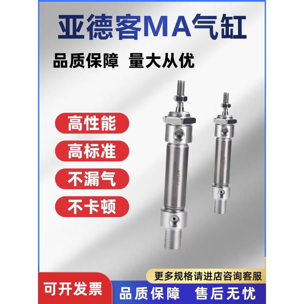 亚德客不锈钢迷你气缸MA16/20/25/32/40X10/25/50/100/200/500SCA