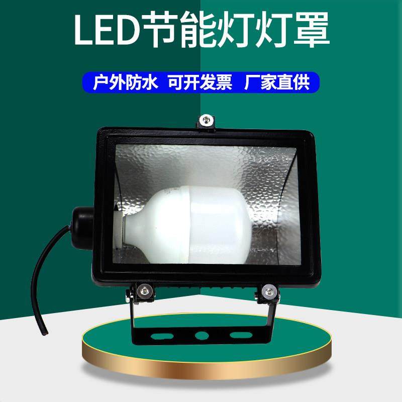 户外防水LED节能灯投光灯广告牌射灯铝壳小号GC4灯罩可换灯泡,家装灯饰光源,工矿灯具,淘宝优惠券,粉丝福利购,淘宝优惠卷