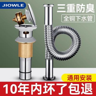 JIOWLE不锈钢洗脸盆面盆下水器防臭弹跳芯洗手池下水管排水管配件