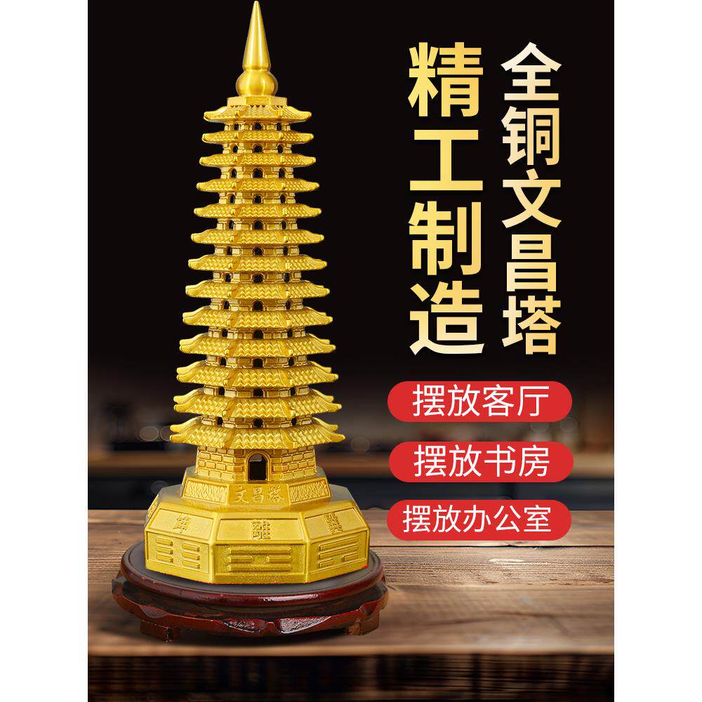 文昌塔摆件13层纯黄铜9层十三九层书房书桌办公室八卦宝塔工艺品