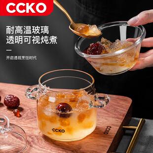 CCKO燕窝炖盅家用高硼硅玻璃炖盅厨房隔水燕窝盅炖罐汤盅带盖
