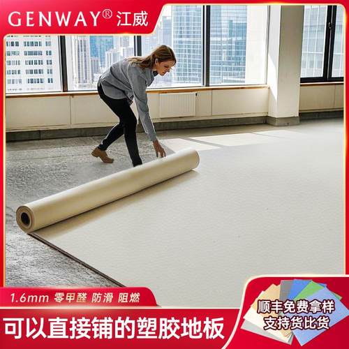 覆合多层PVC塑胶地板卷材1.6mm厚度医院办公室商用地垫地胶H系
