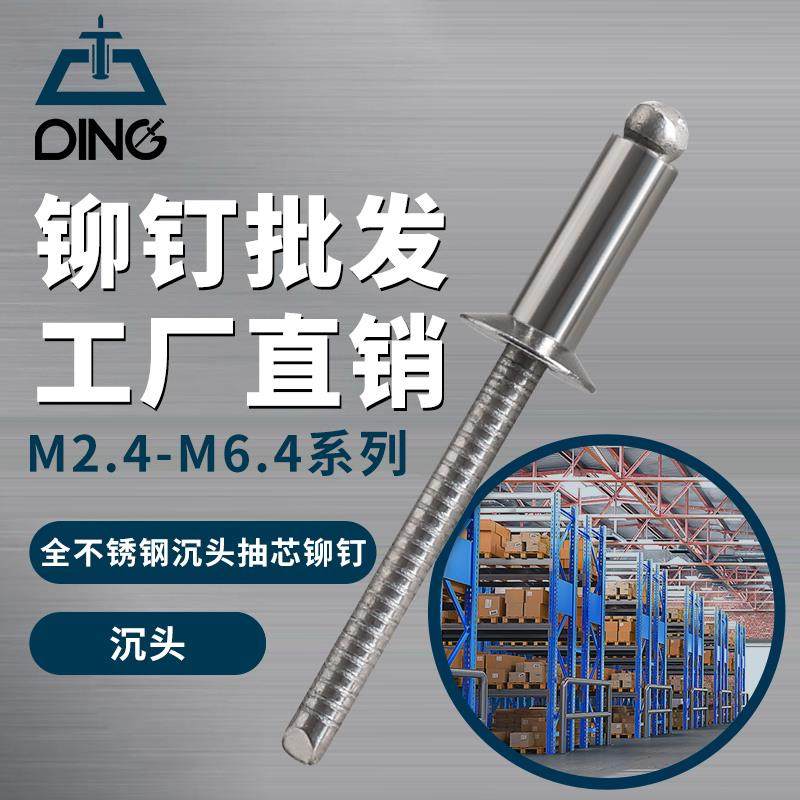 全304不锈钢沉头抽芯铆钉平头拉铆钉柳丁抽心铆钉拉钉GB12617.4