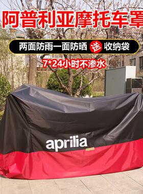 适用阿普利亚GPR150机车车罩RS 660车罩防雨防晒SRMax防尘Tuono