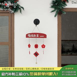 Mandelda出入平安福字挂件过年新居入户门挂饰春节乔迁之喜装饰品
