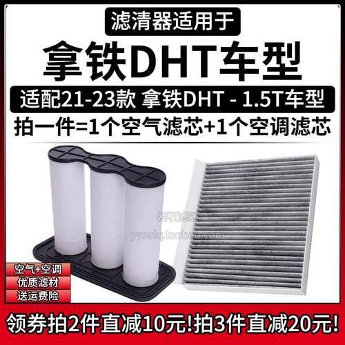 适配21-23款 WEY魏牌 拿铁DHT 1.5T空气格空调滤芯汽车滤清器配件