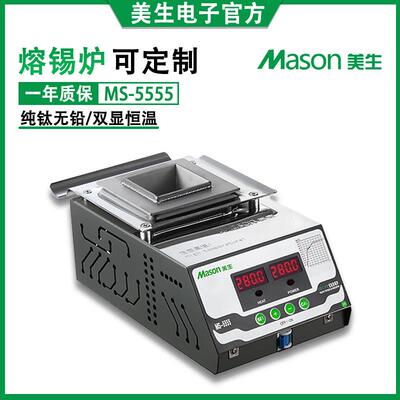 美生MS-5555小型长方形融锡炉双数显恒温焊锡锅钛合金锡炉可定制