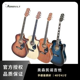 奥森40寸41寸民谣吉他做工手感音质好适合练习初学