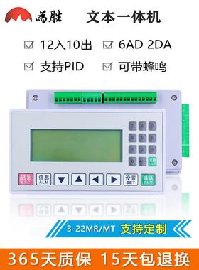 威胜文Plc一体化控制器Fx3U-22Mrt模拟量工控板Op320-A显示器