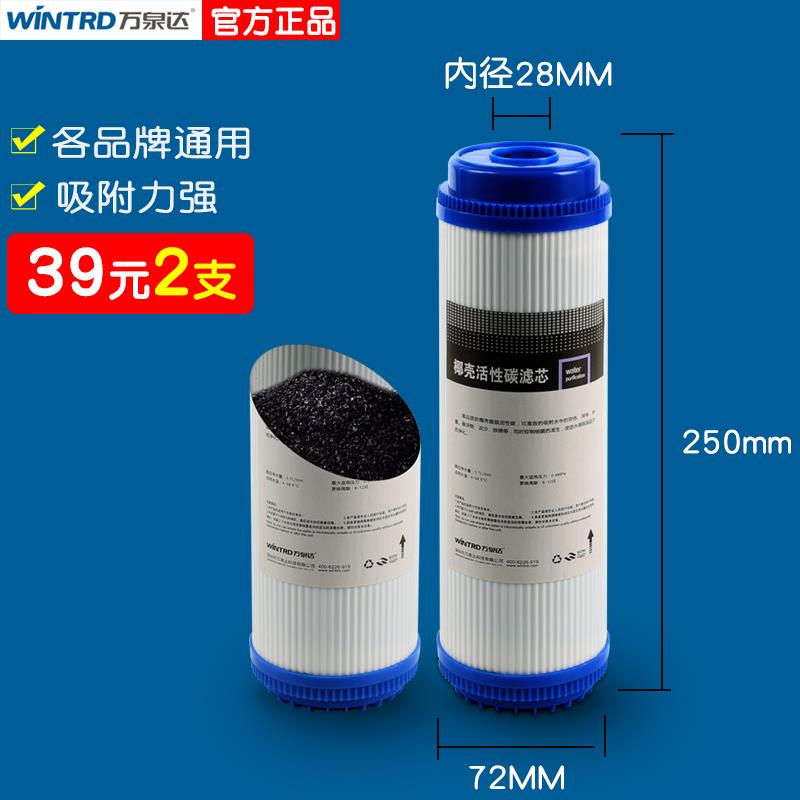 万泉达净水器纯水机滤芯10寸udf椰壳颗粒活性炭净水机椰壳活性炭