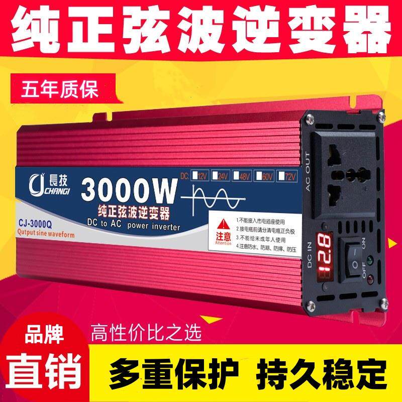 纯正弦波逆变器12V24V48V转220V车载家用大功率4000W电瓶转换器用