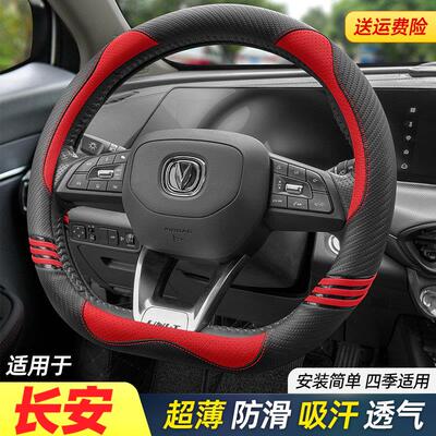 适用长安CS35CS55CS75plus逸动unit欧尚X7X5Z6四季univ方向盘套薄