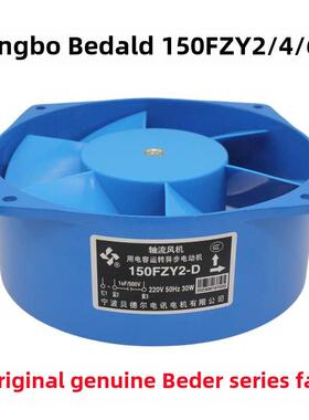 贝德尔150FZY2-D 4-D 9-D轴流风机30W 220V电焊机散热风扇机柜380
