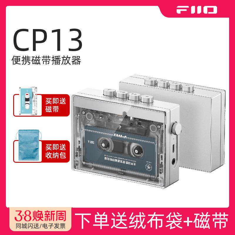 FiiO/飞傲CP13便携立体声磁带播放器怀旧便携Walkman随身听送磁带