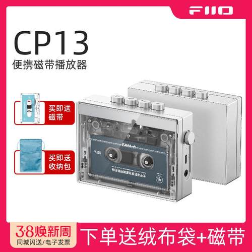 FiiO/飞傲CP13便携立体声磁带播放器怀旧便携Walkman随身听送磁带