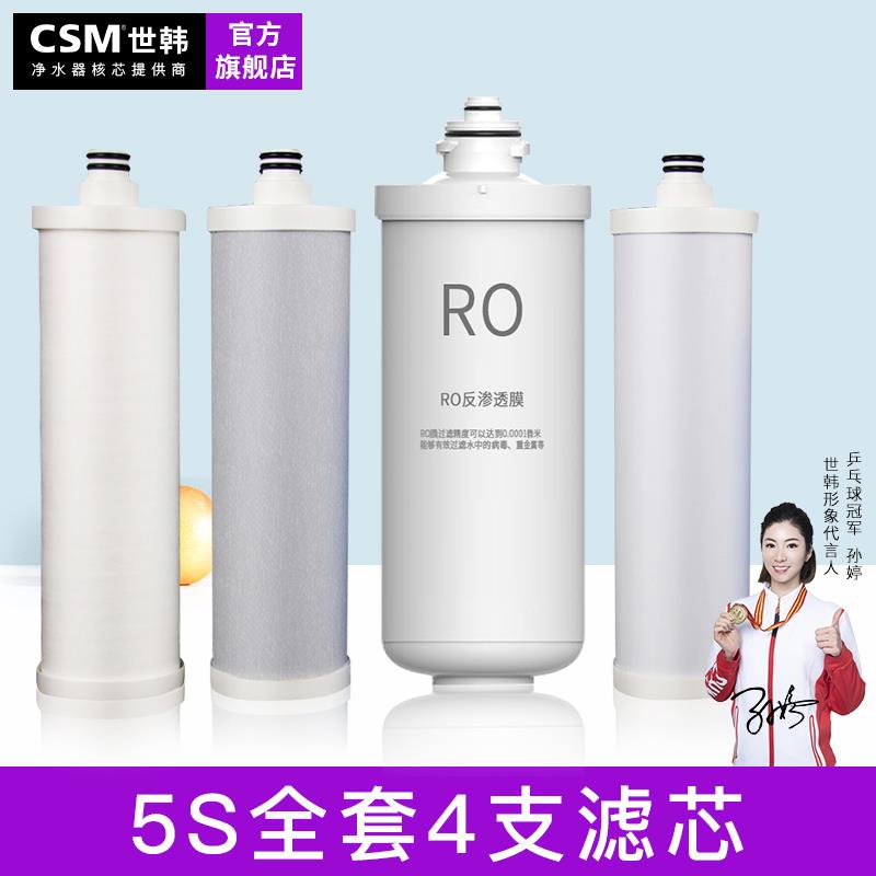 世韩净水器CW-2000U-5S全套插入PP棉活性炭500GRO膜快接韩式滤芯