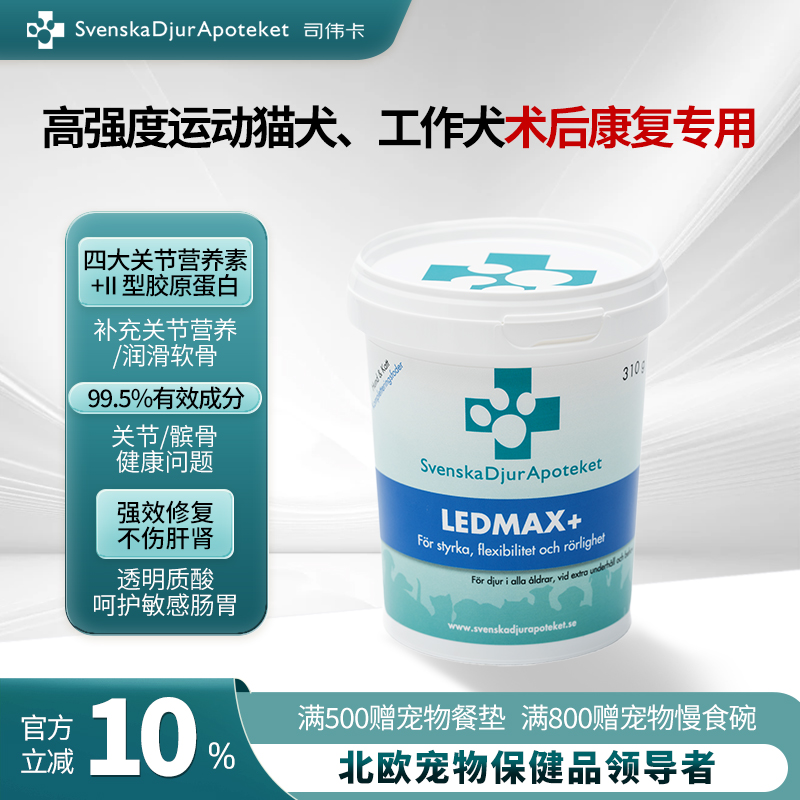 司伟卡术后恢复、强运动关节粉