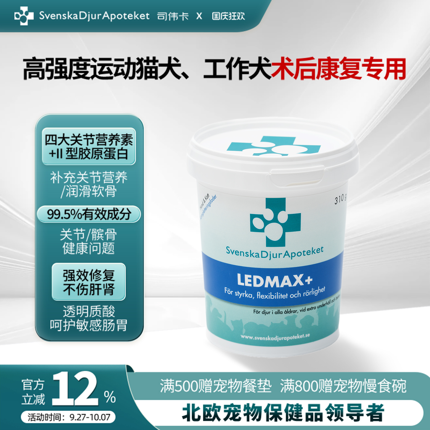 司伟卡术后恢复、强运动关节粉