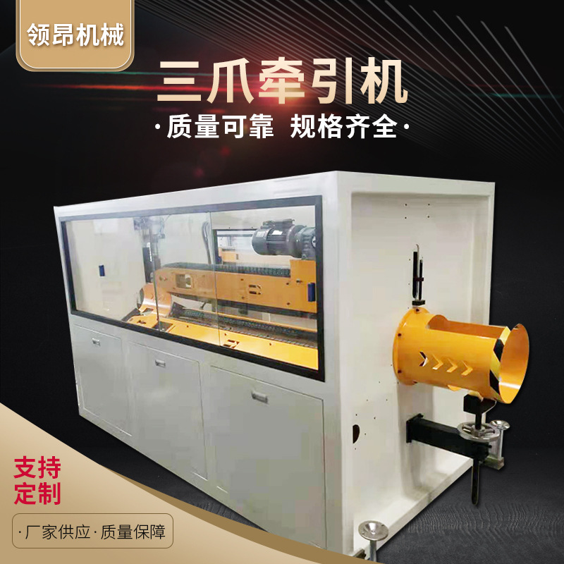 三爪牵引机  厂家定制pvc塑料管材牵引机 多爪牵引机塑料管材设备