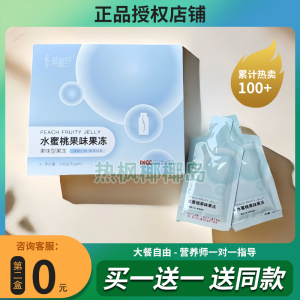 益姿纤水蜜桃果味果冻微商小红书网红抖音快手同款【官方正品】