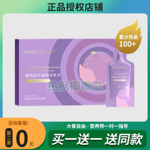正品cpg植物乳杆菌畅清果饮cpg果蔬酵素饮微商网红同款果饮