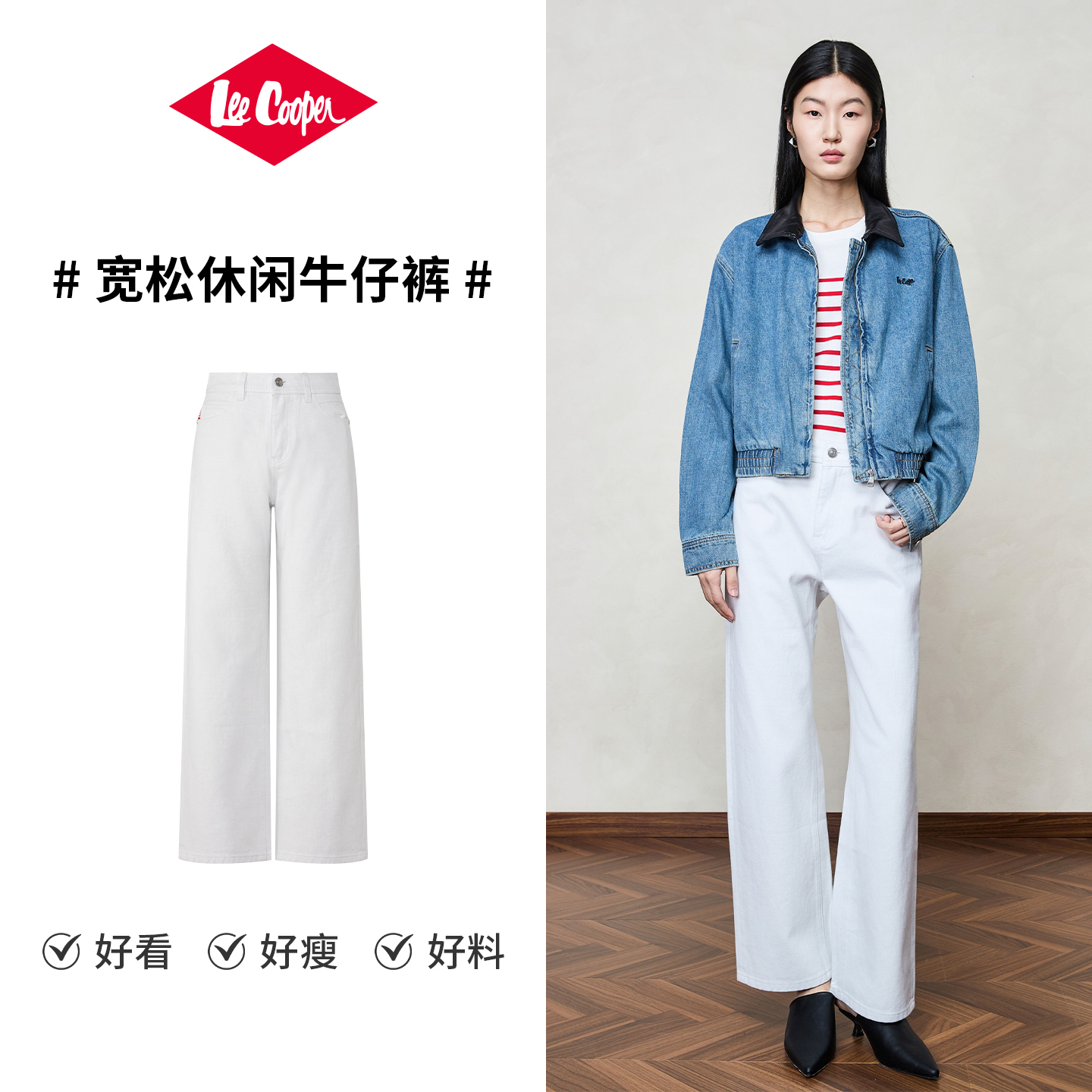 LeeCooper白色牛仔裤女阔腿拖地