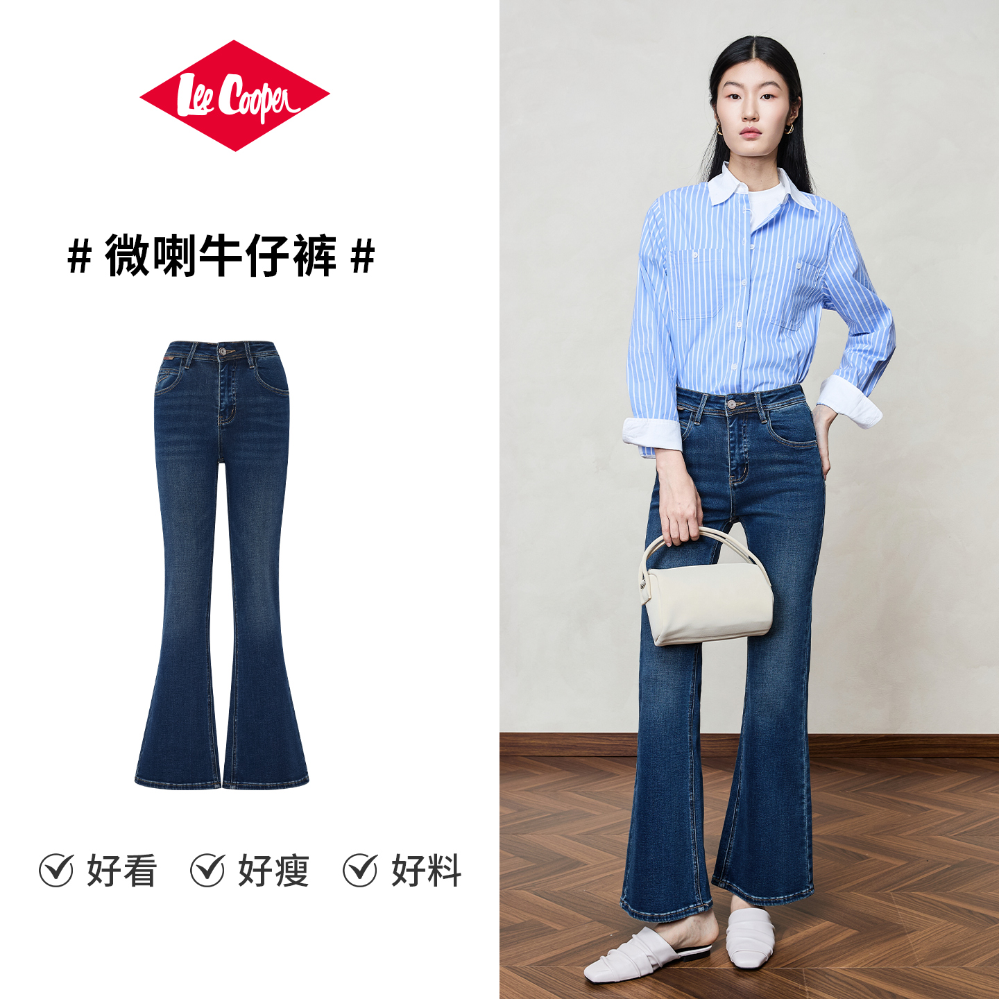 LeeCooper微喇牛仔裤女2025新款
