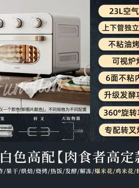 德国空气炸锅烤一体机23L电烤箱全自动烘焙发酵多功能家用烤箱