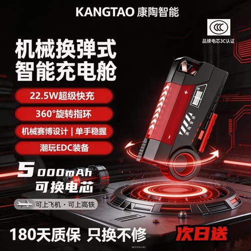 康陶智能3C认证便携可换电充电宝