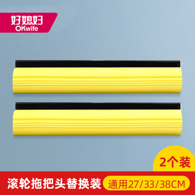 适配好媳妇原装胶棉头原装配件适配27cm/33cm/38cm拖把附赠螺丝