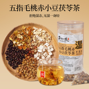 五指毛桃赤小豆茯苓茶薏米仁芡养生花茶组合冲泡茶包免煮去湿调理