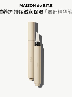 【有效期2026/4/23】site唇部精华保湿淡纹修护滋润润唇打底顺滑