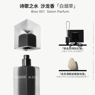 白烟草【生人勿近！东方木质调】