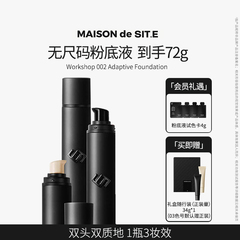 【MDS】MAISONdeSITE无尺码双头粉底液site水光轻薄粉底液女