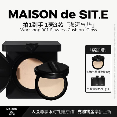 【MDS】MAISONdeSITE轻缎气垫霜保湿服帖持妆裸妆site